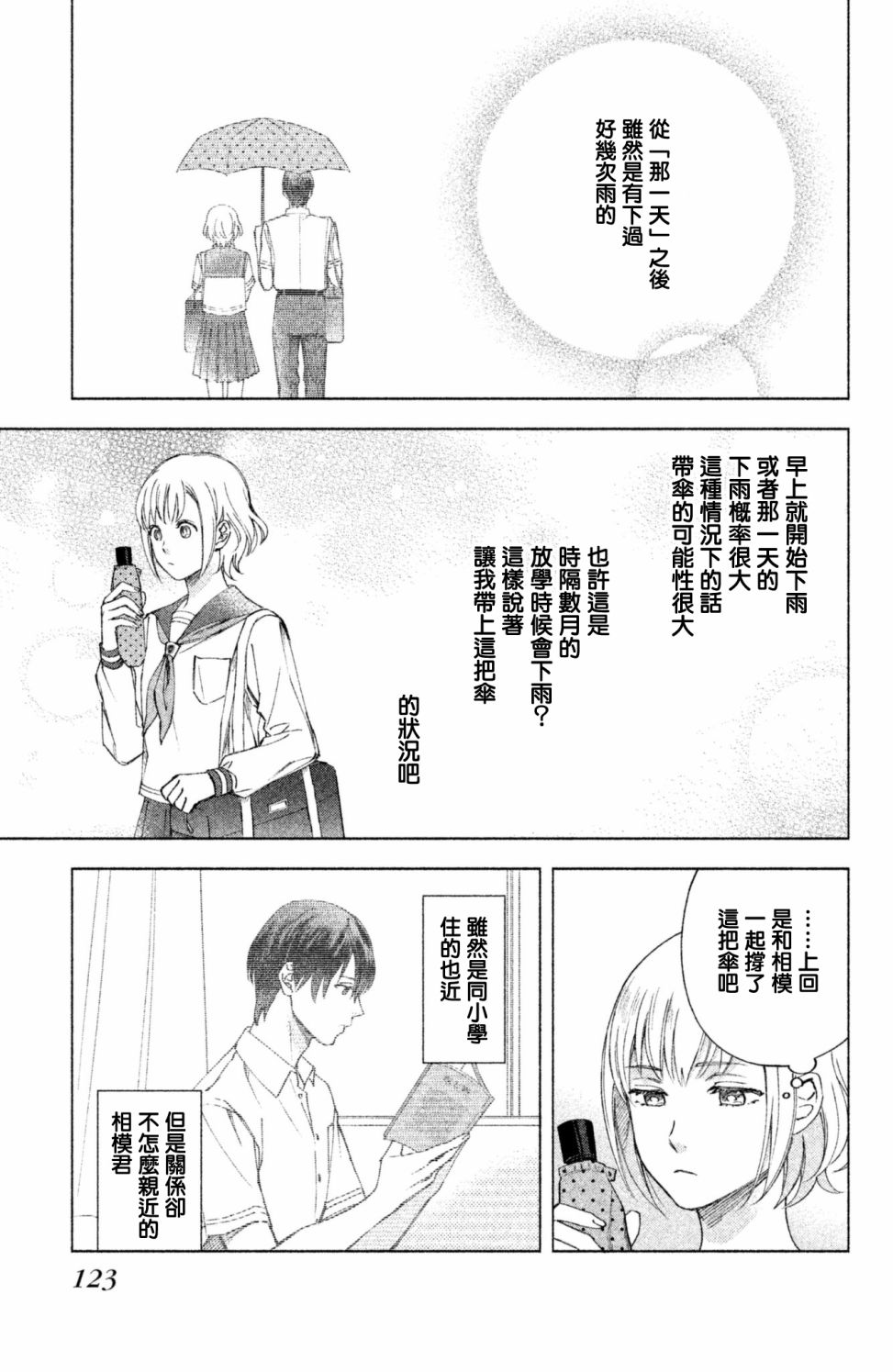 moment韩漫全集-第08话无删减无遮挡章节图片 