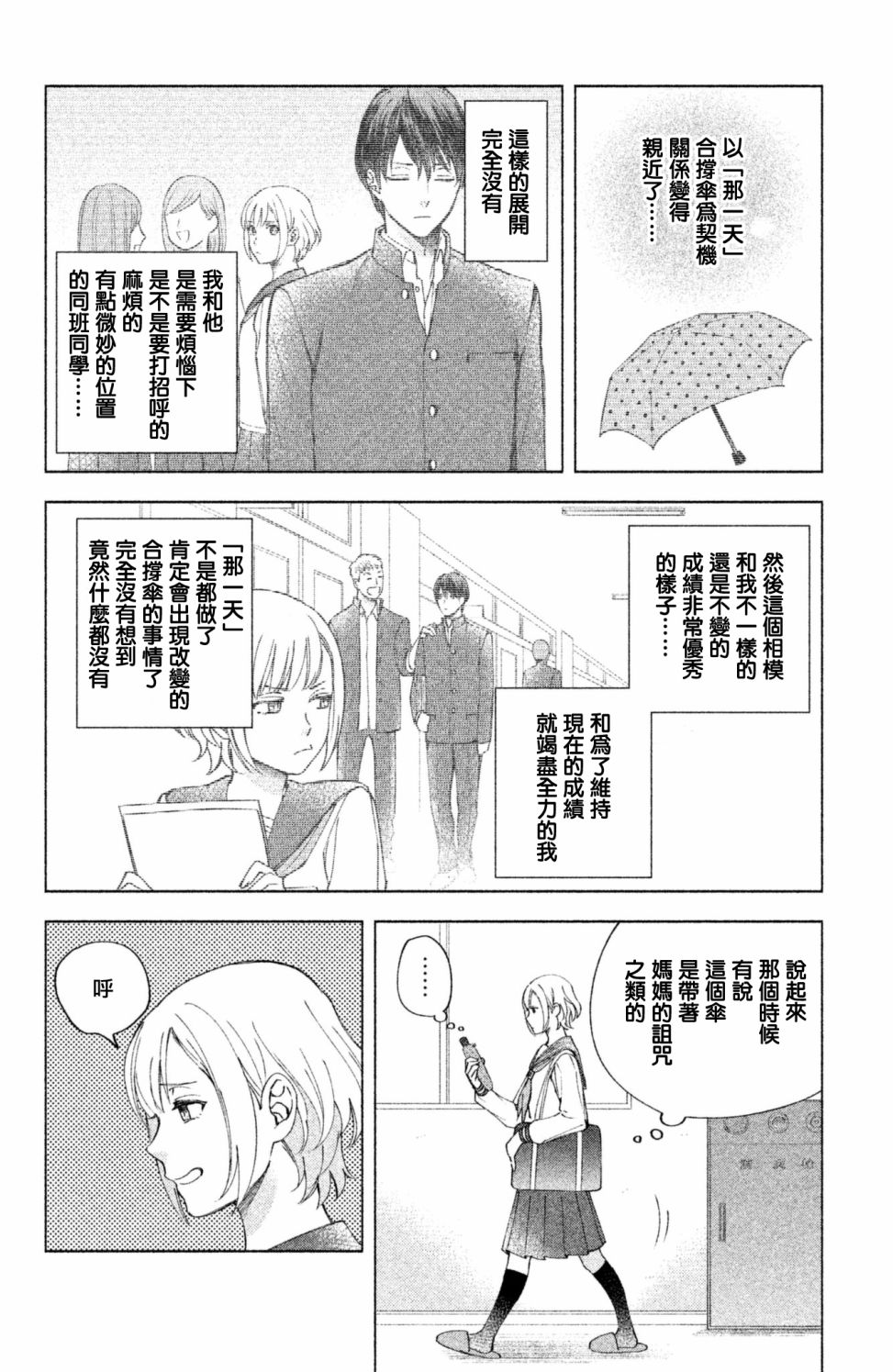 moment韩漫全集-第08话无删减无遮挡章节图片 