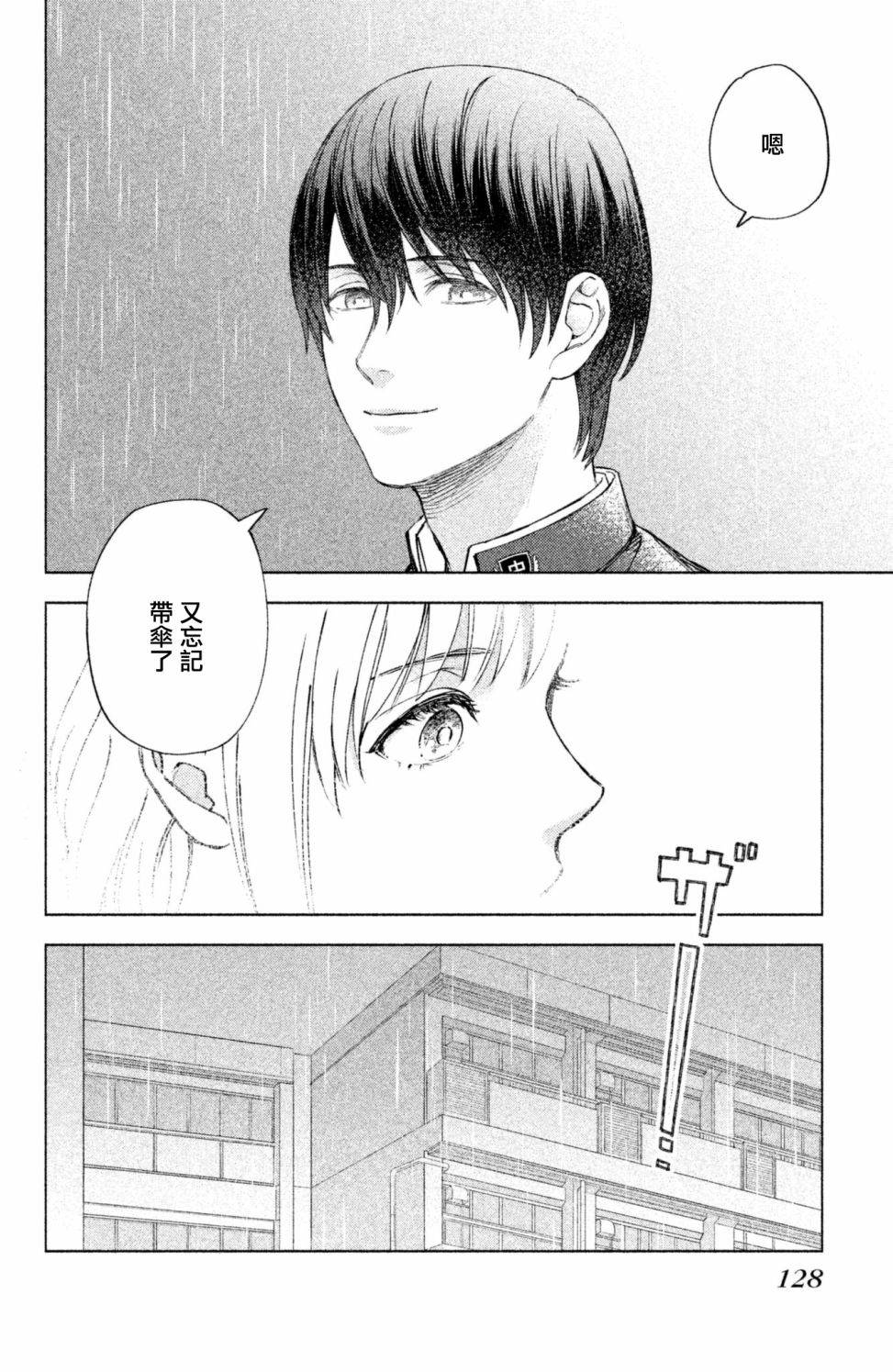 moment韩漫全集-第08话无删减无遮挡章节图片 