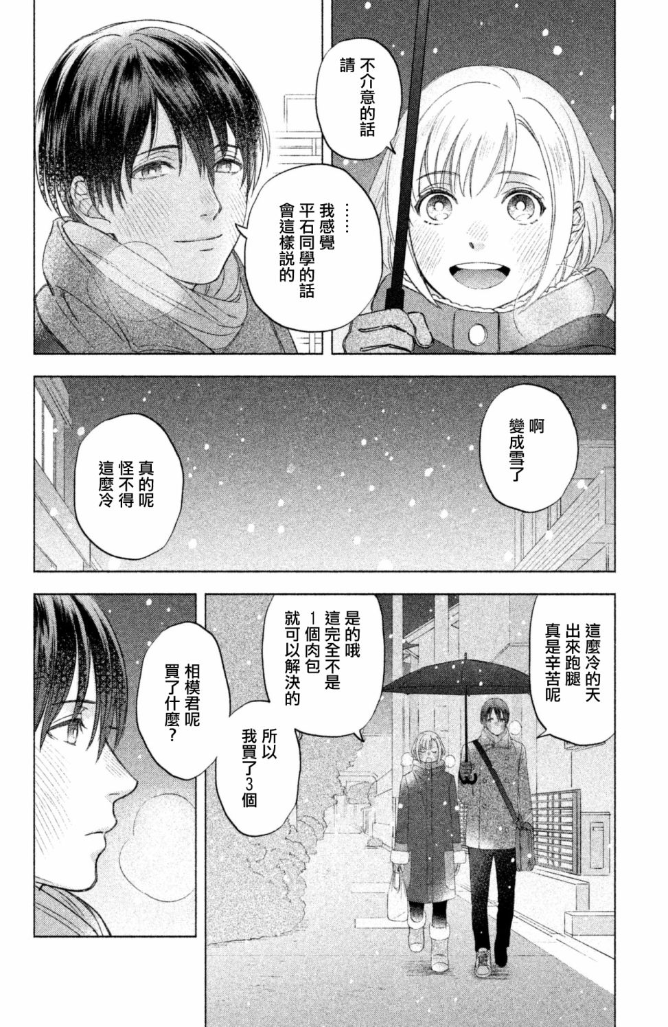 moment韩漫全集-第09话无删减无遮挡章节图片 