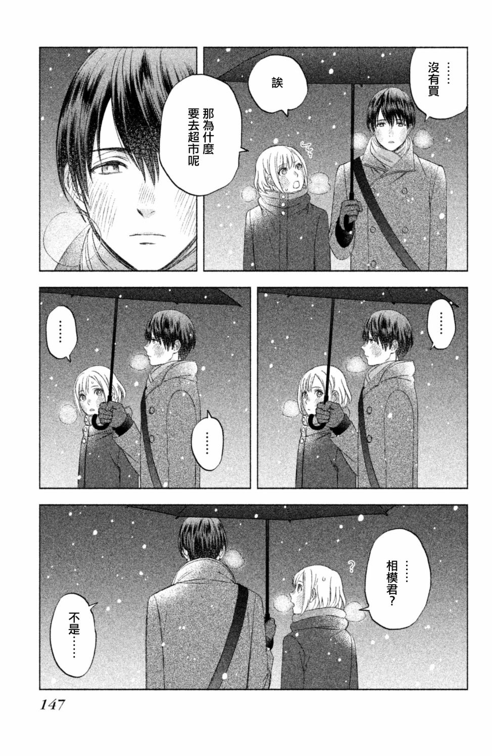 moment韩漫全集-第09话无删减无遮挡章节图片 