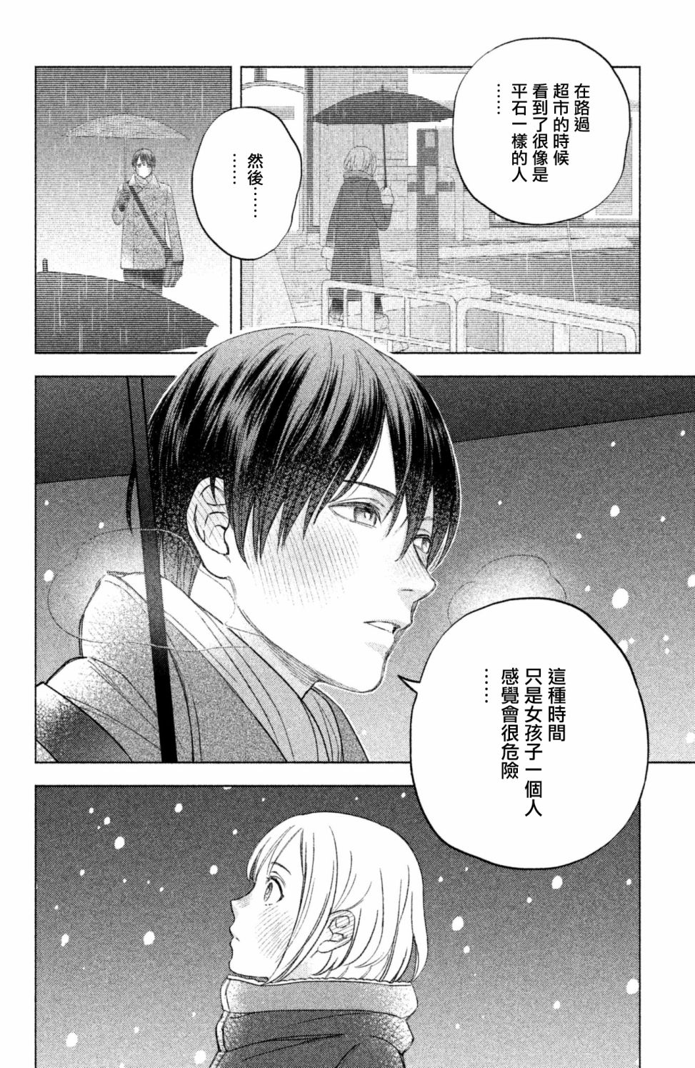 moment韩漫全集-第09话无删减无遮挡章节图片 