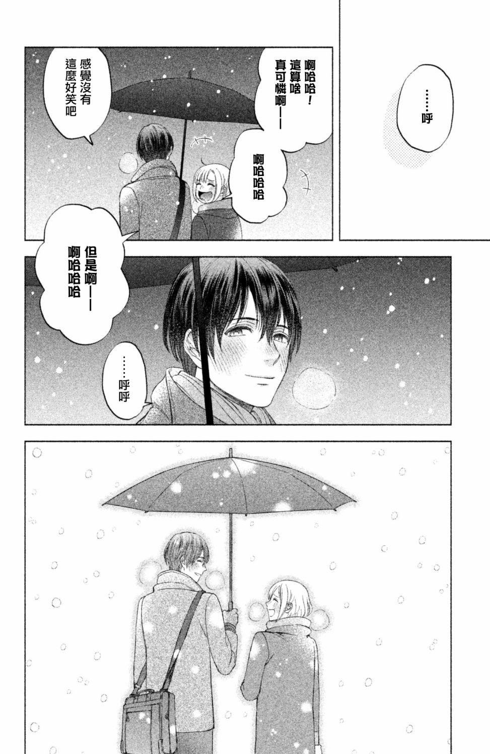 moment韩漫全集-第09话无删减无遮挡章节图片 