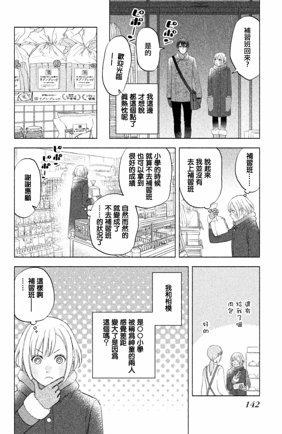 moment韩漫全集-第09话无删减无遮挡章节图片 
