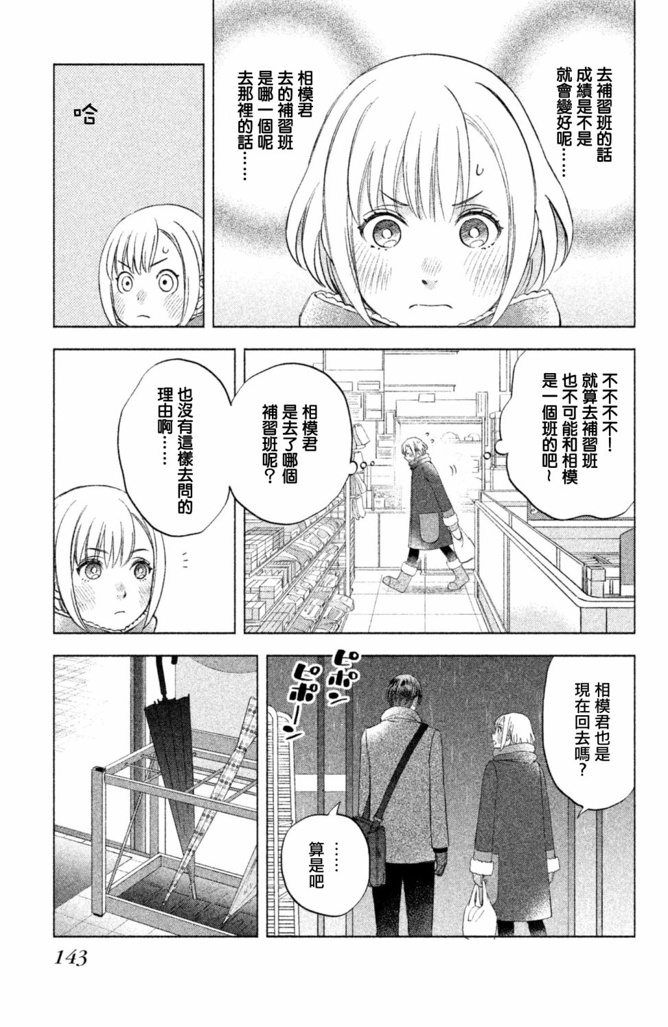 moment韩漫全集-第09话无删减无遮挡章节图片 