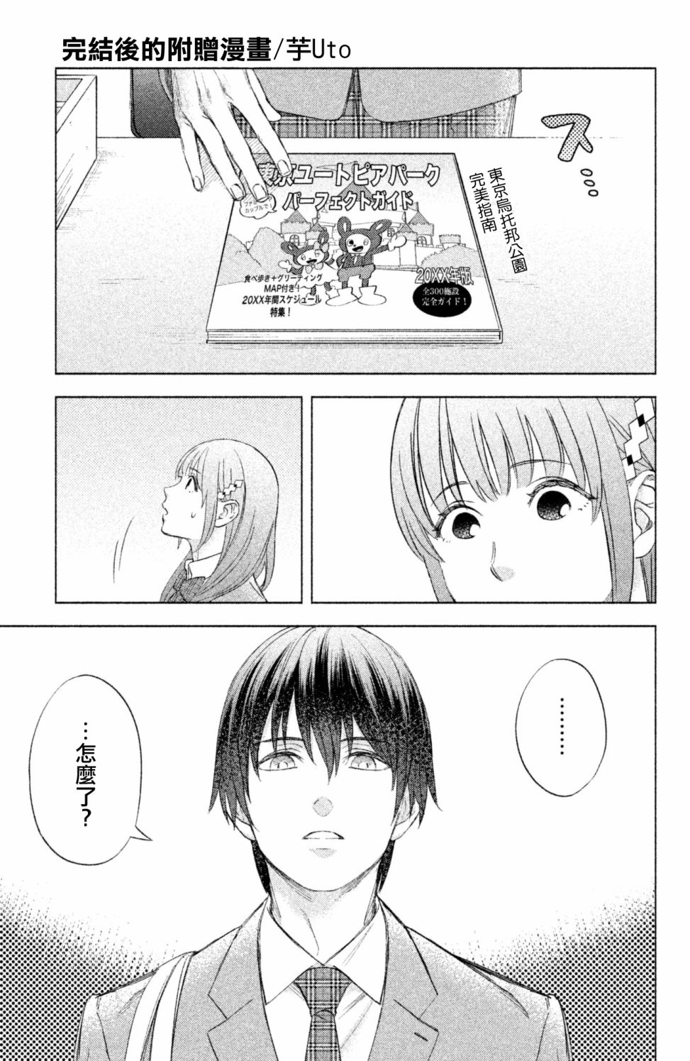 moment韩漫全集-第10.5话无删减无遮挡章节图片 