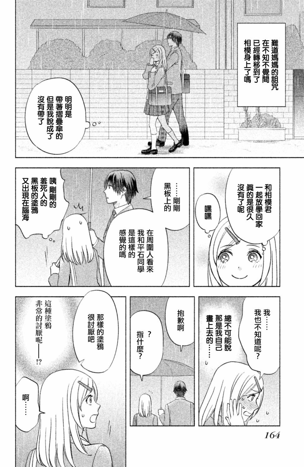 moment韩漫全集-第10话无删减无遮挡章节图片 