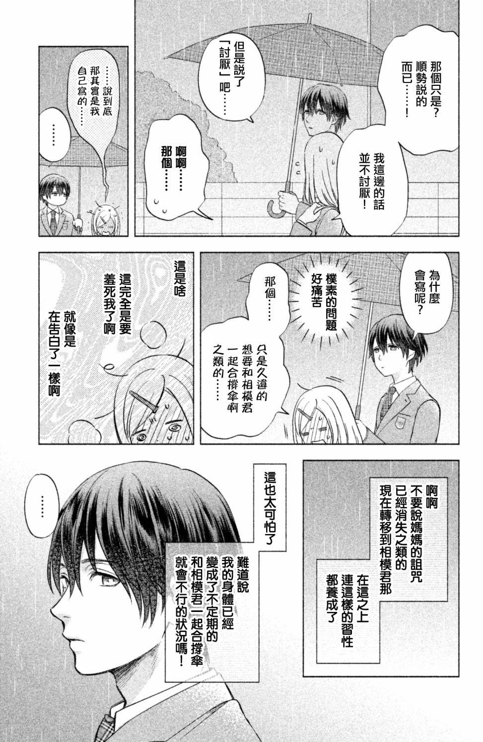 moment韩漫全集-第10话无删减无遮挡章节图片 