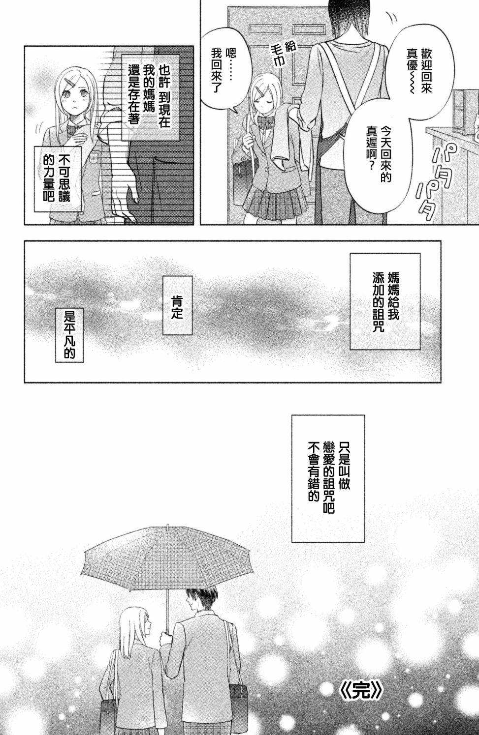 moment韩漫全集-第10话无删减无遮挡章节图片 