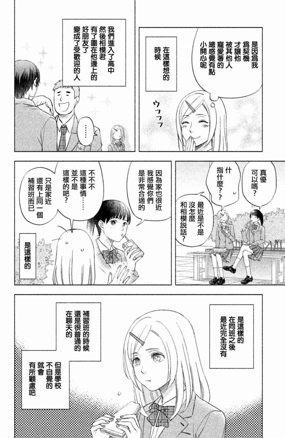 moment韩漫全集-第10话无删减无遮挡章节图片 