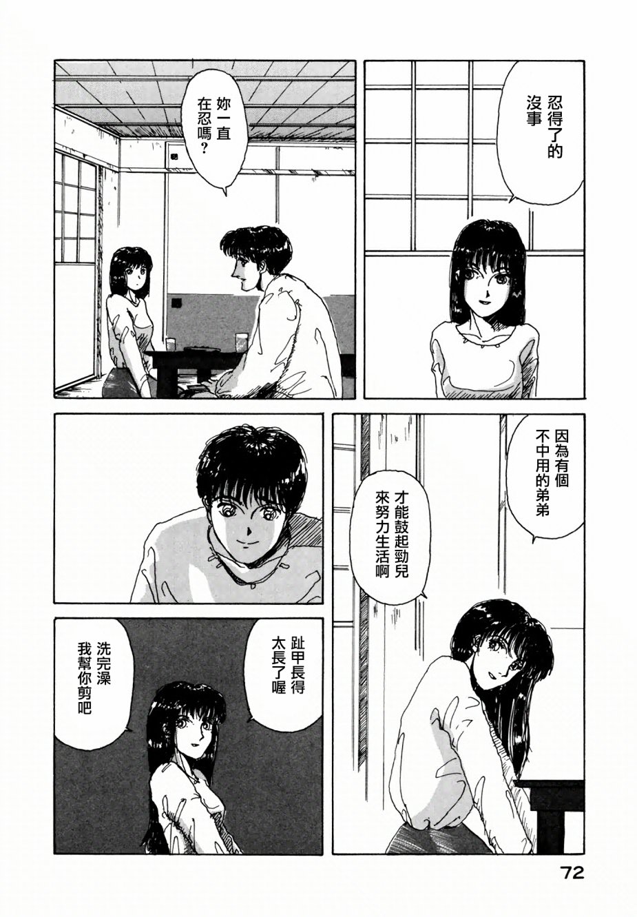 我是弟弟韩漫全集-第03话无删减无遮挡章节图片 