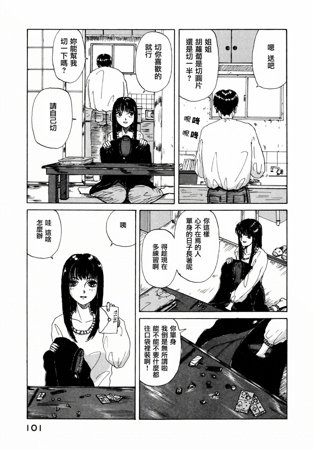 我是弟弟韩漫全集-第04话无删减无遮挡章节图片 