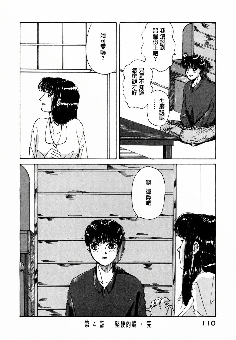 我是弟弟韩漫全集-第04话无删减无遮挡章节图片 