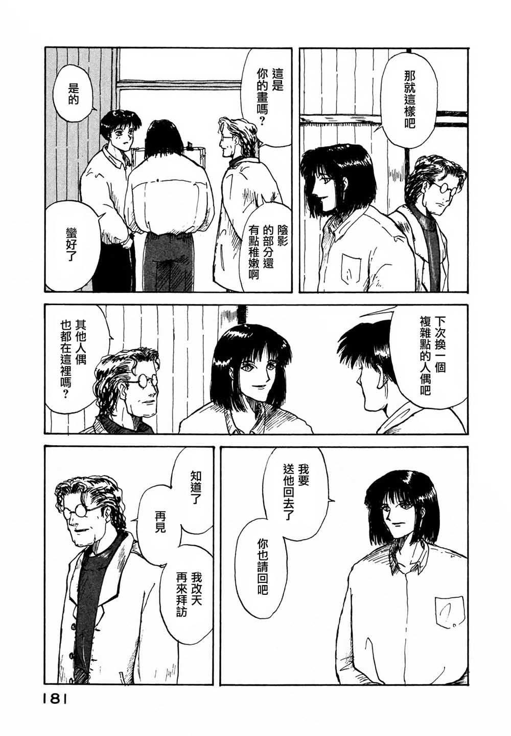 我是弟弟韩漫全集-第07话无删减无遮挡章节图片 