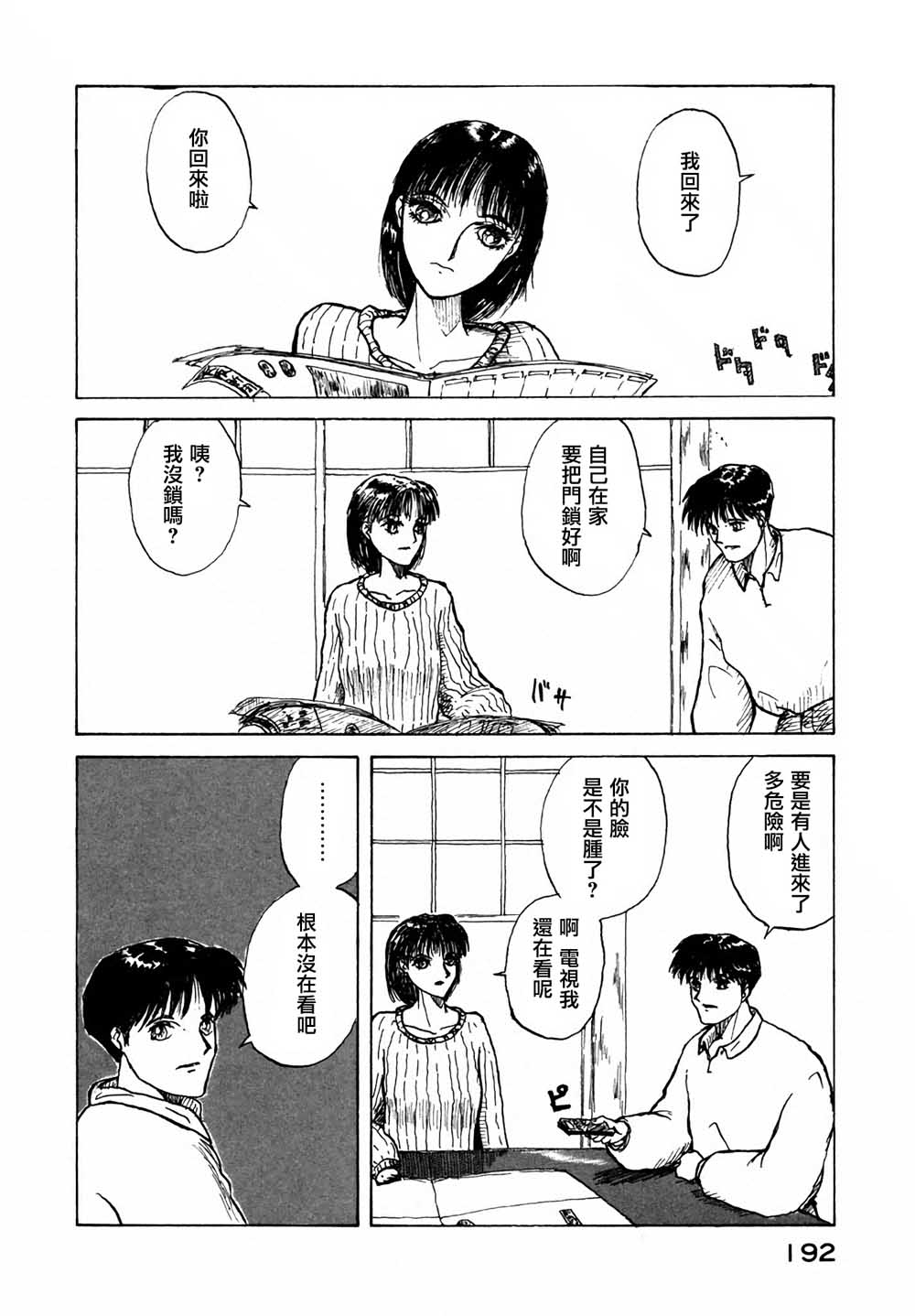 我是弟弟韩漫全集-第07话无删减无遮挡章节图片 