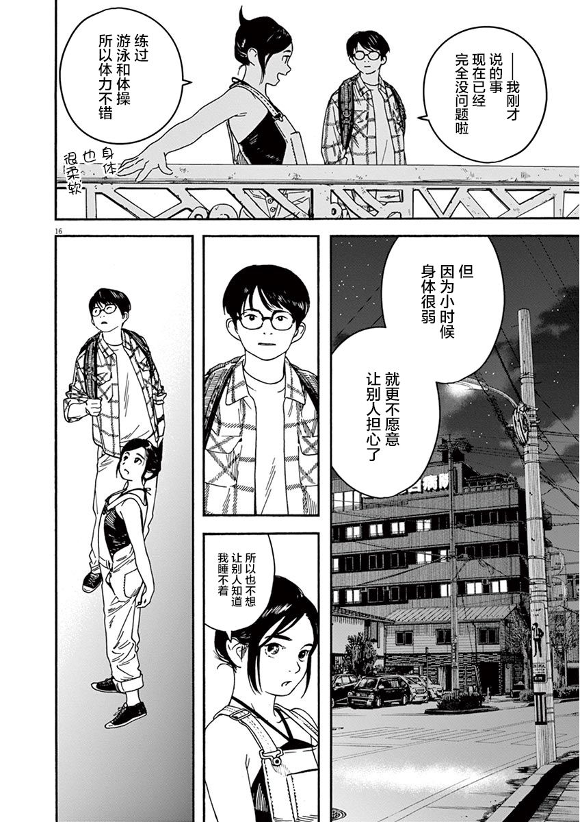 放学后失眠的你韩漫全集-第03话无删减无遮挡章节图片 