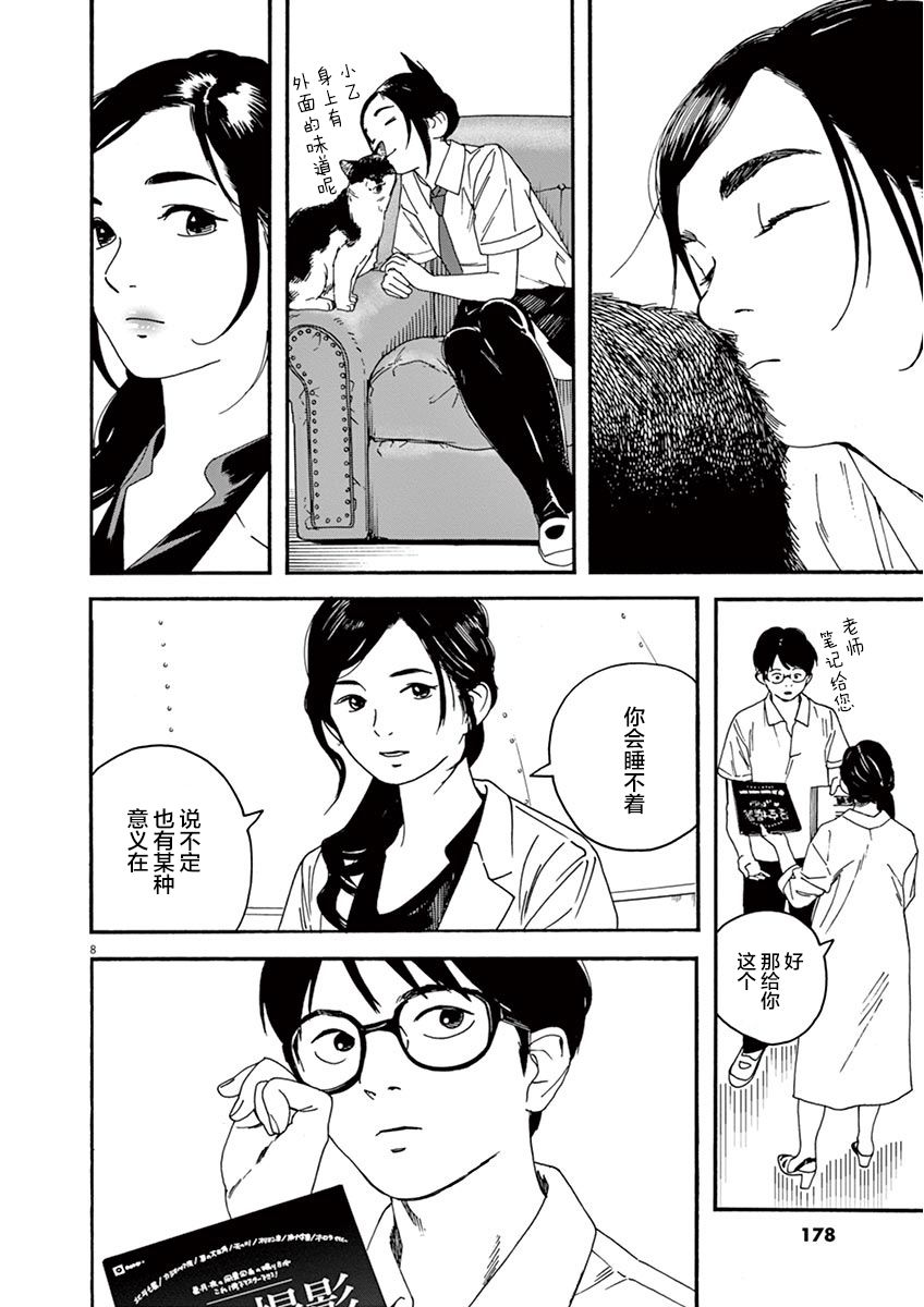 放学后失眠的你韩漫全集-第08话无删减无遮挡章节图片 
