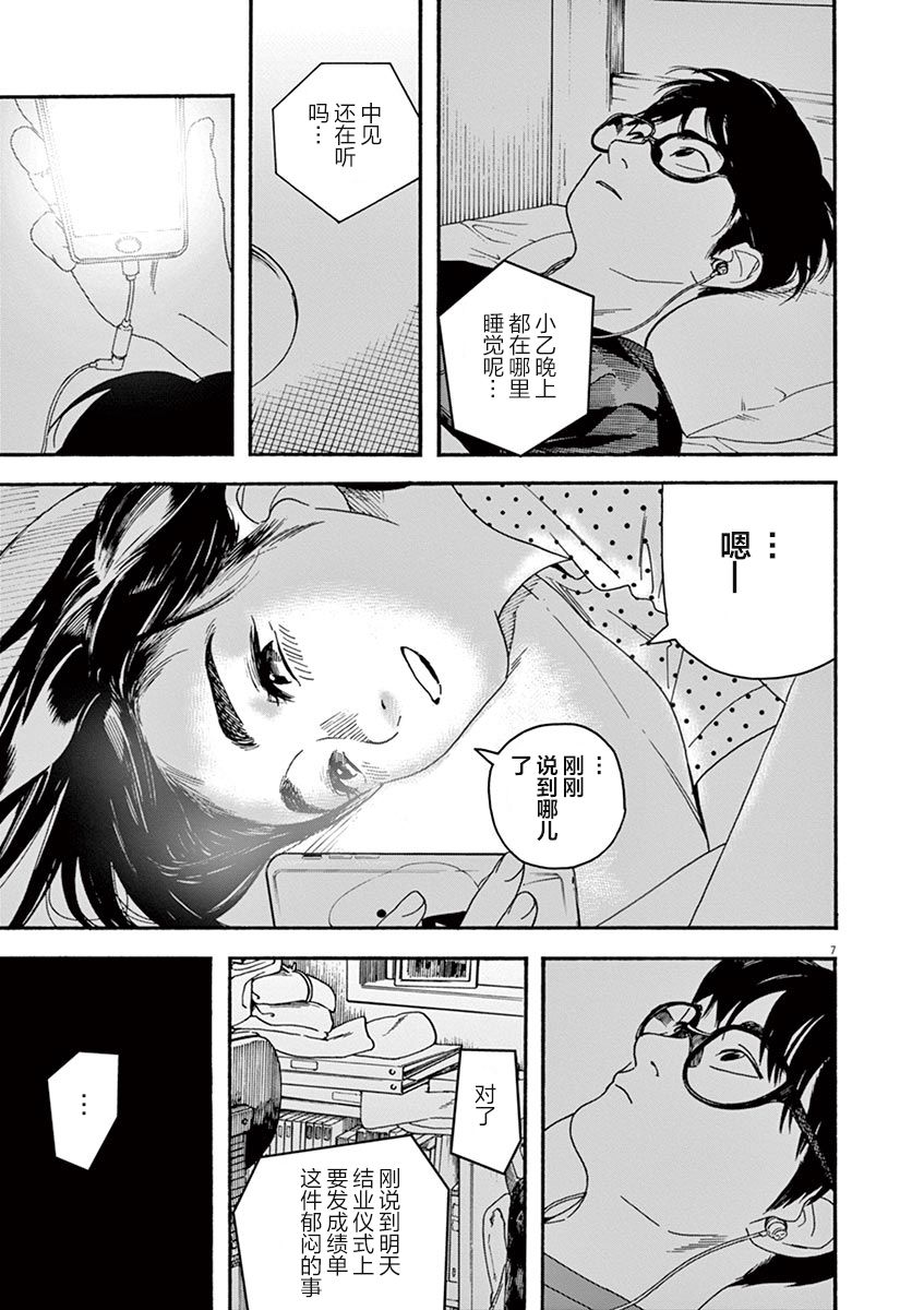 放学后失眠的你韩漫全集-第28话无删减无遮挡章节图片 
