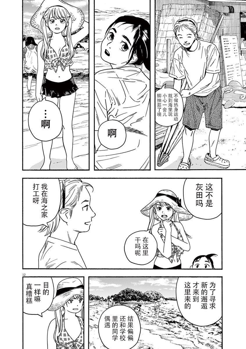 放学后失眠的你韩漫全集-第36话无删减无遮挡章节图片 