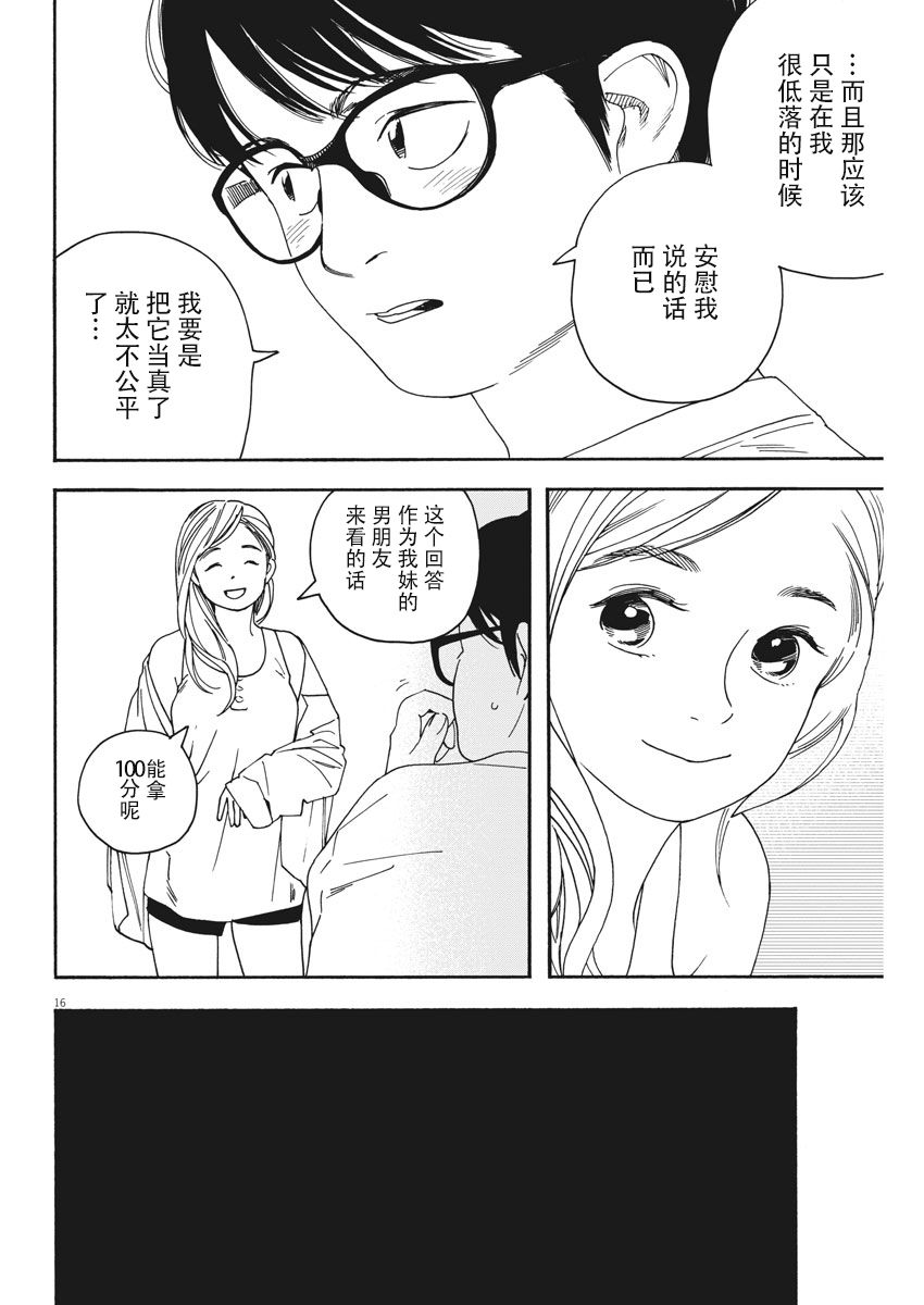 放学后失眠的你韩漫全集-第42话无删减无遮挡章节图片 