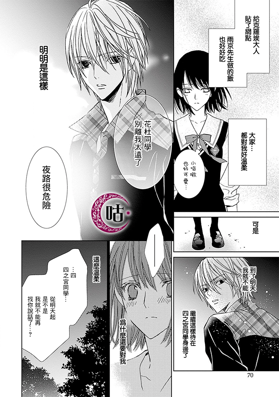 四之宫君有他的理由韩漫全集-第02话无删减无遮挡章节图片 
