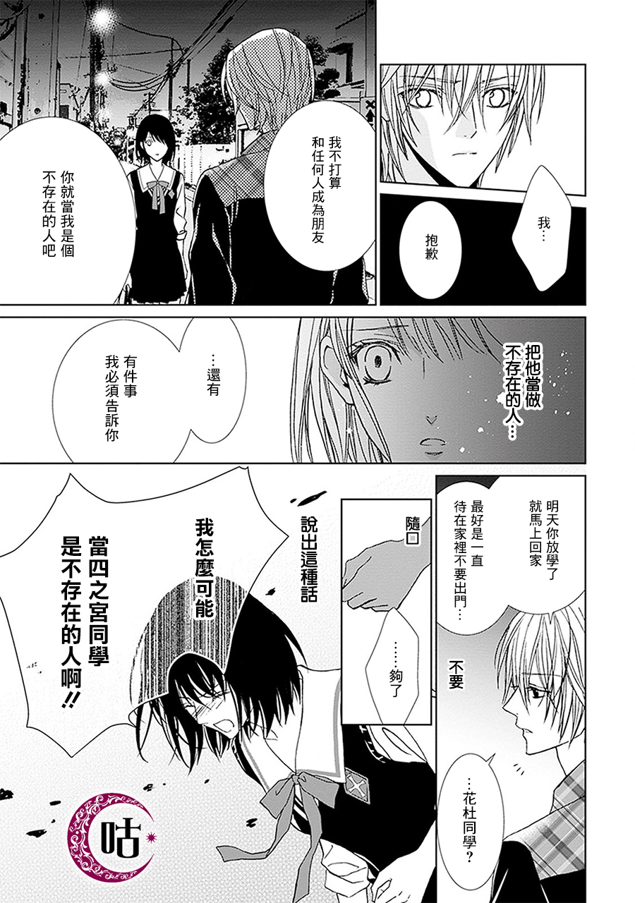 四之宫君有他的理由韩漫全集-第02话无删减无遮挡章节图片 
