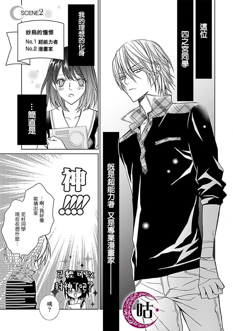 四之宫君有他的理由韩漫全集-第02话无删减无遮挡章节图片 