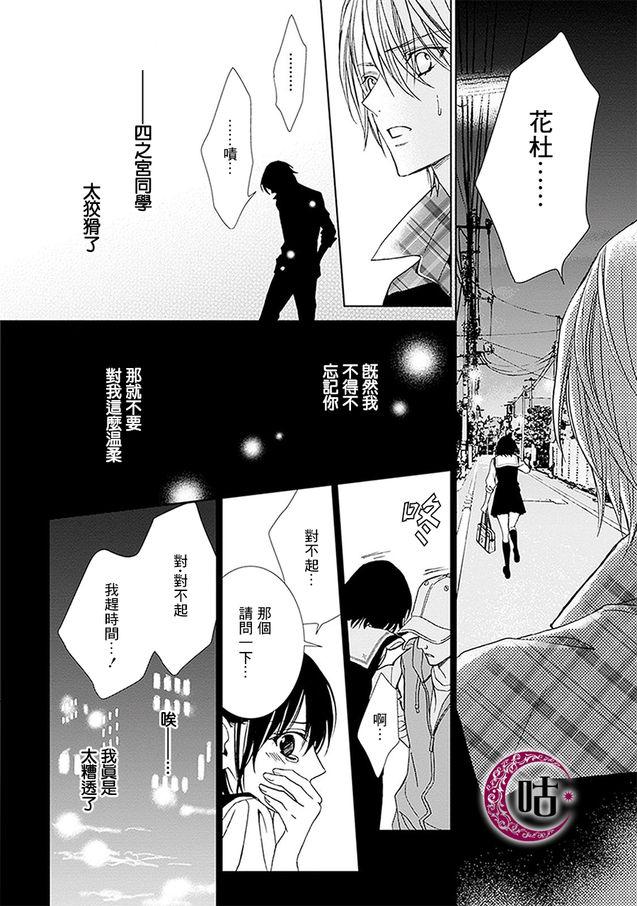 四之宫君有他的理由韩漫全集-第02话无删减无遮挡章节图片 