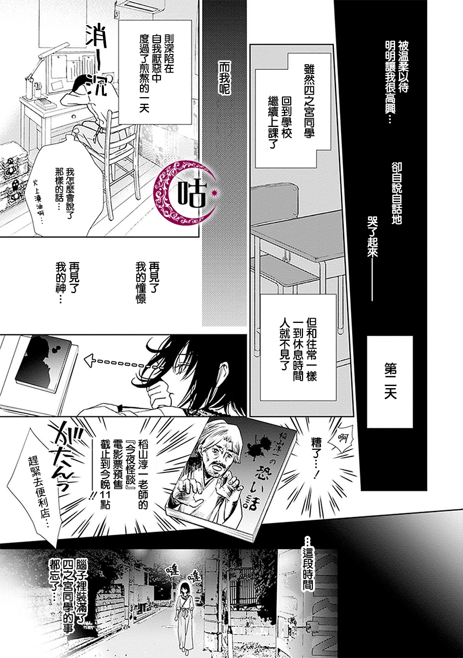四之宫君有他的理由韩漫全集-第02话无删减无遮挡章节图片 