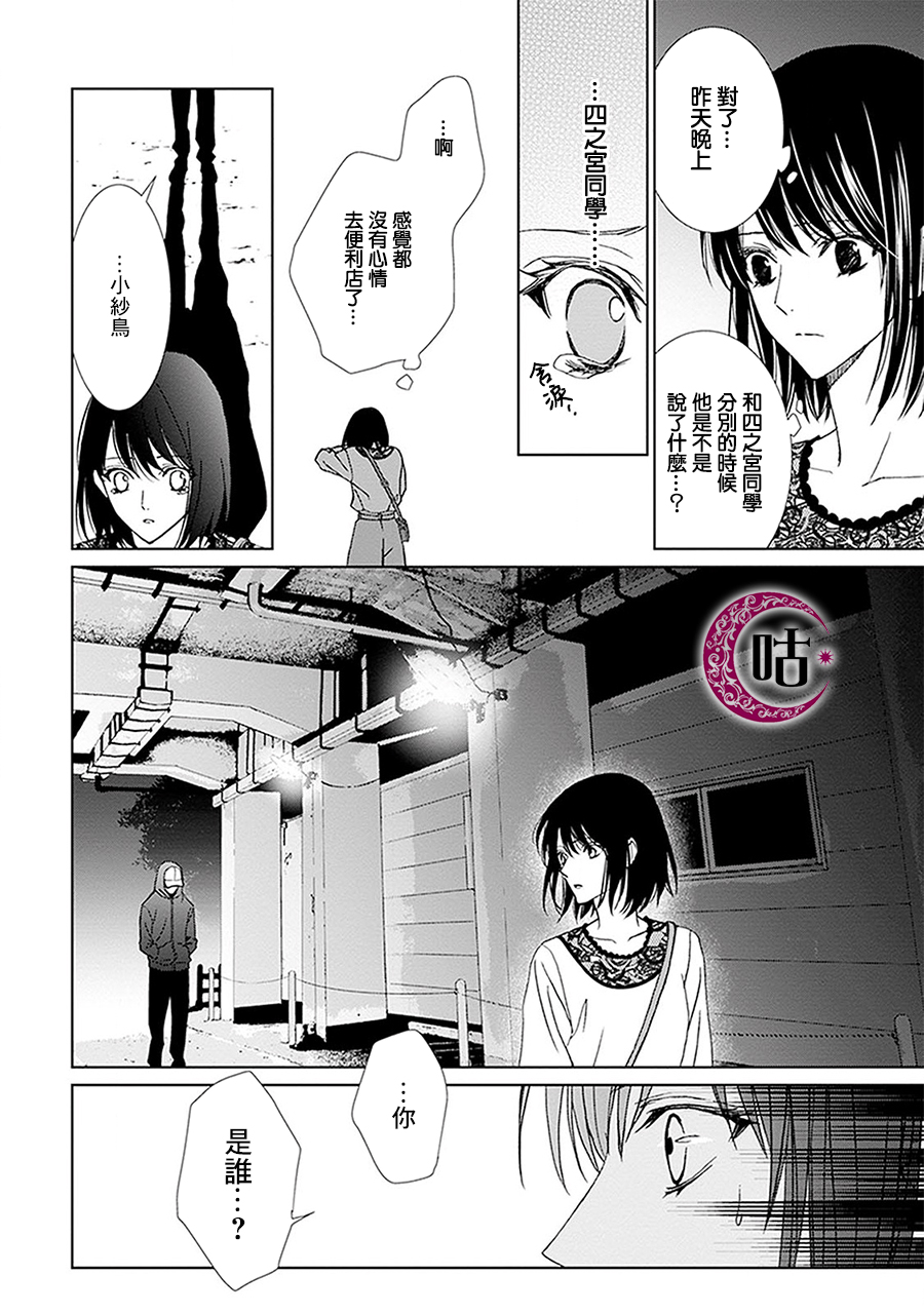 四之宫君有他的理由韩漫全集-第02话无删减无遮挡章节图片 