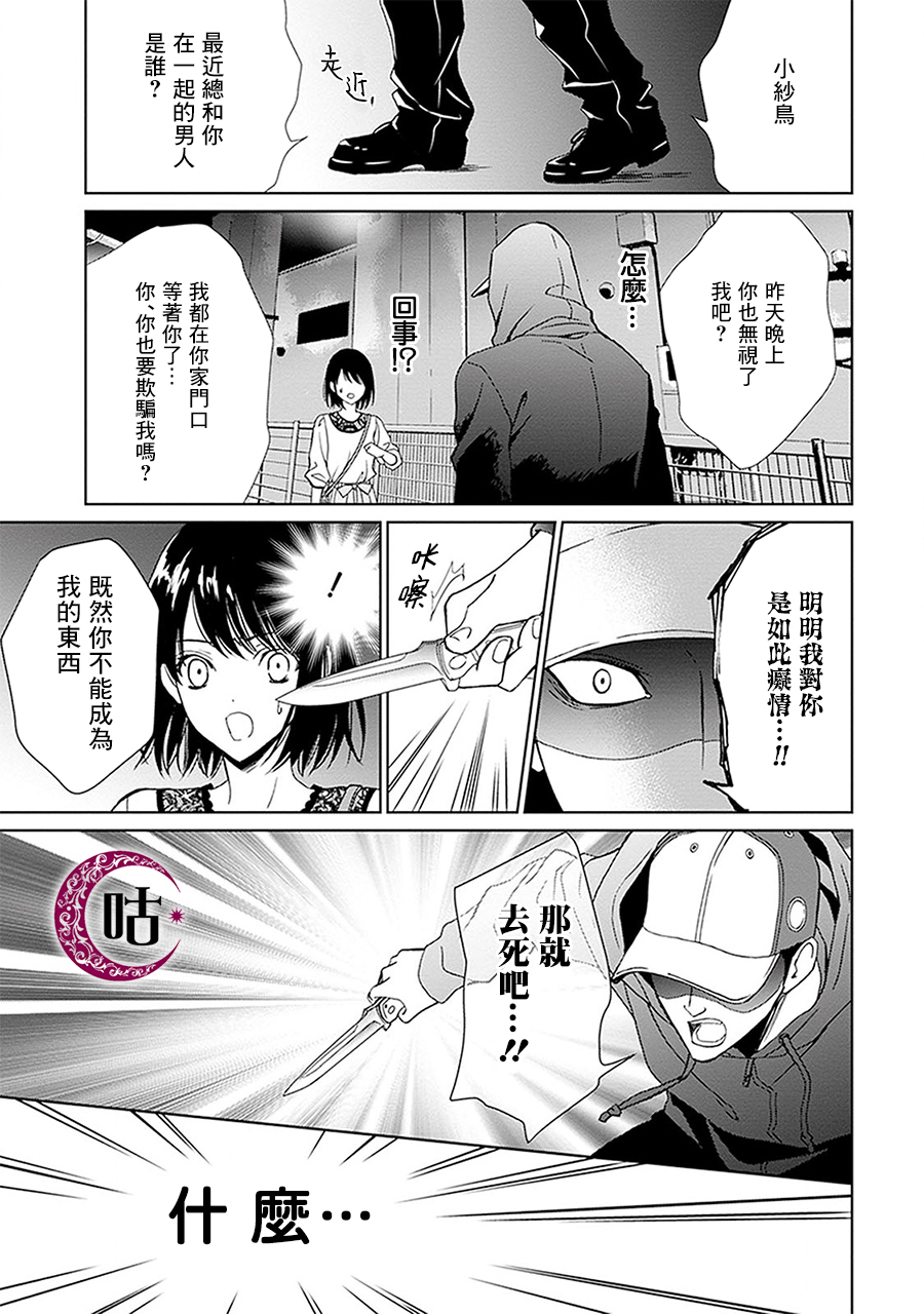 四之宫君有他的理由韩漫全集-第02话无删减无遮挡章节图片 