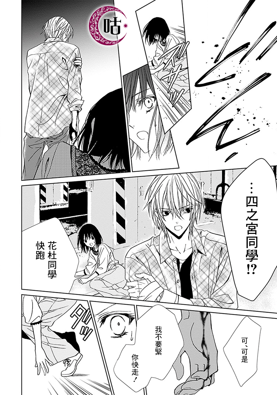 四之宫君有他的理由韩漫全集-第02话无删减无遮挡章节图片 