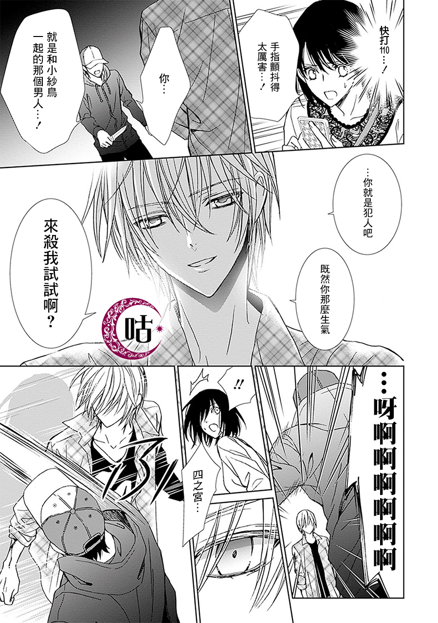 四之宫君有他的理由韩漫全集-第02话无删减无遮挡章节图片 