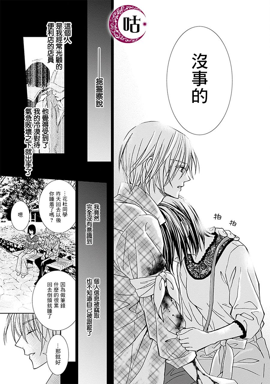 四之宫君有他的理由韩漫全集-第02话无删减无遮挡章节图片 