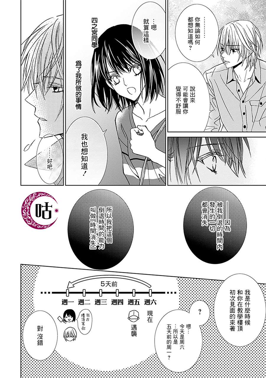 四之宫君有他的理由韩漫全集-第02话无删减无遮挡章节图片 