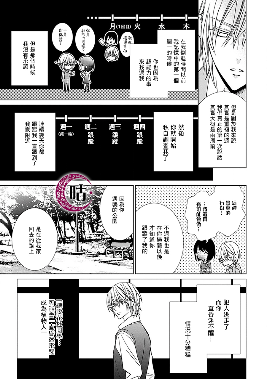 四之宫君有他的理由韩漫全集-第02话无删减无遮挡章节图片 