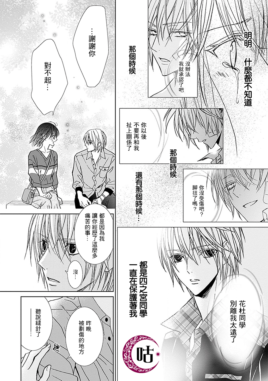四之宫君有他的理由韩漫全集-第02话无删减无遮挡章节图片 