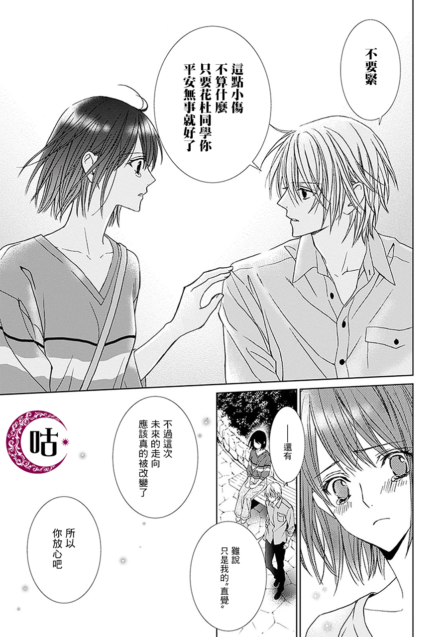 四之宫君有他的理由韩漫全集-第02话无删减无遮挡章节图片 