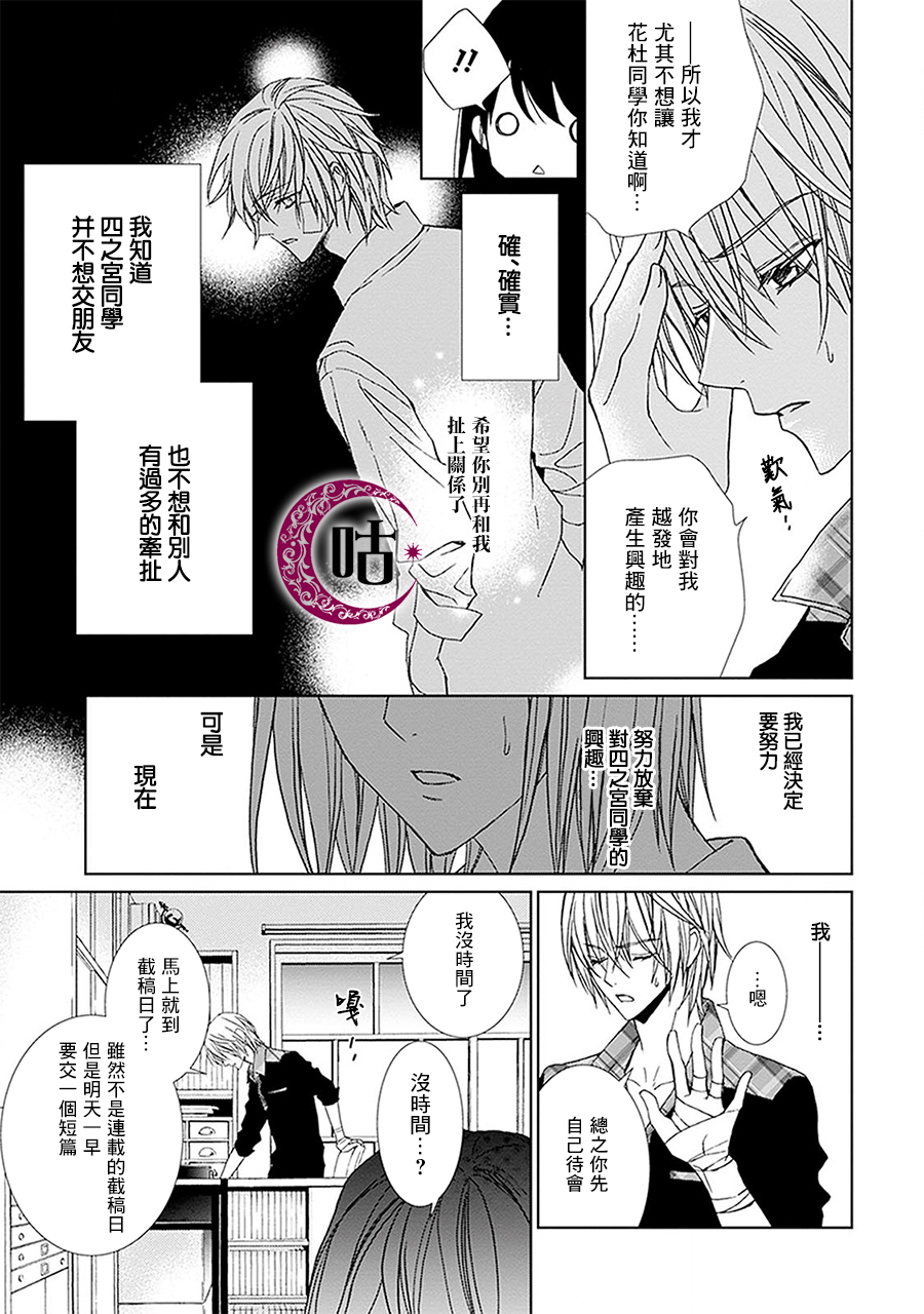 四之宫君有他的理由韩漫全集-第02话无删减无遮挡章节图片 