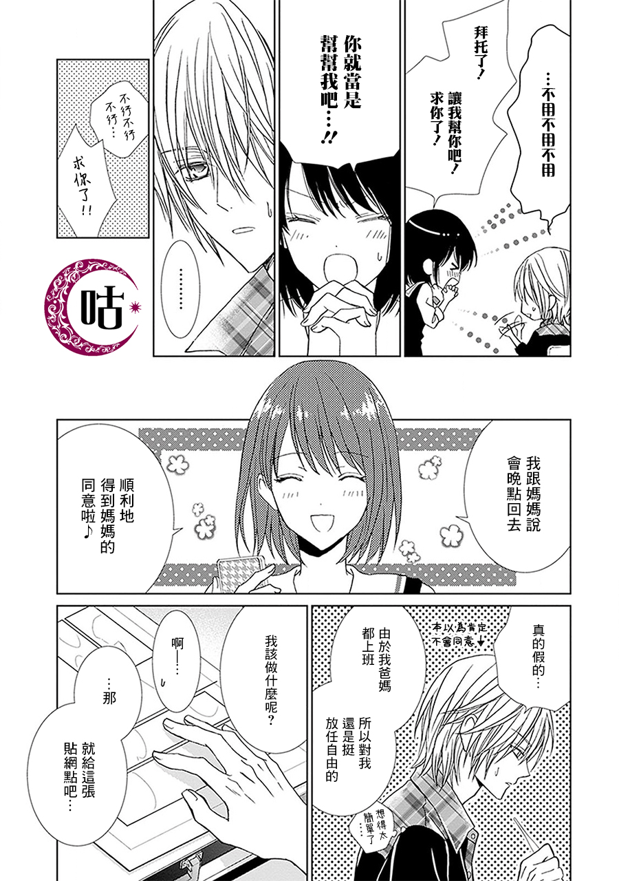 四之宫君有他的理由韩漫全集-第02话无删减无遮挡章节图片 