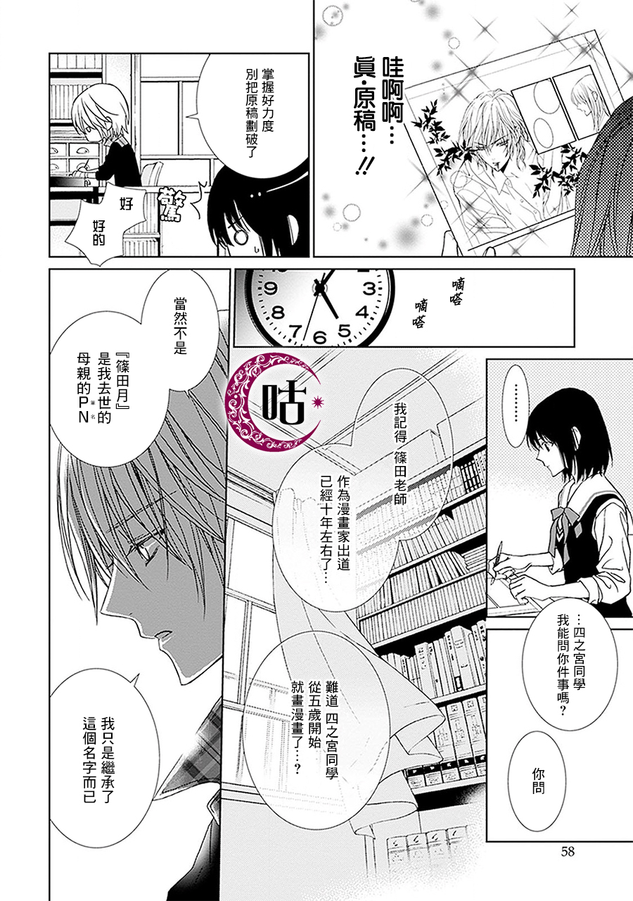 四之宫君有他的理由韩漫全集-第02话无删减无遮挡章节图片 