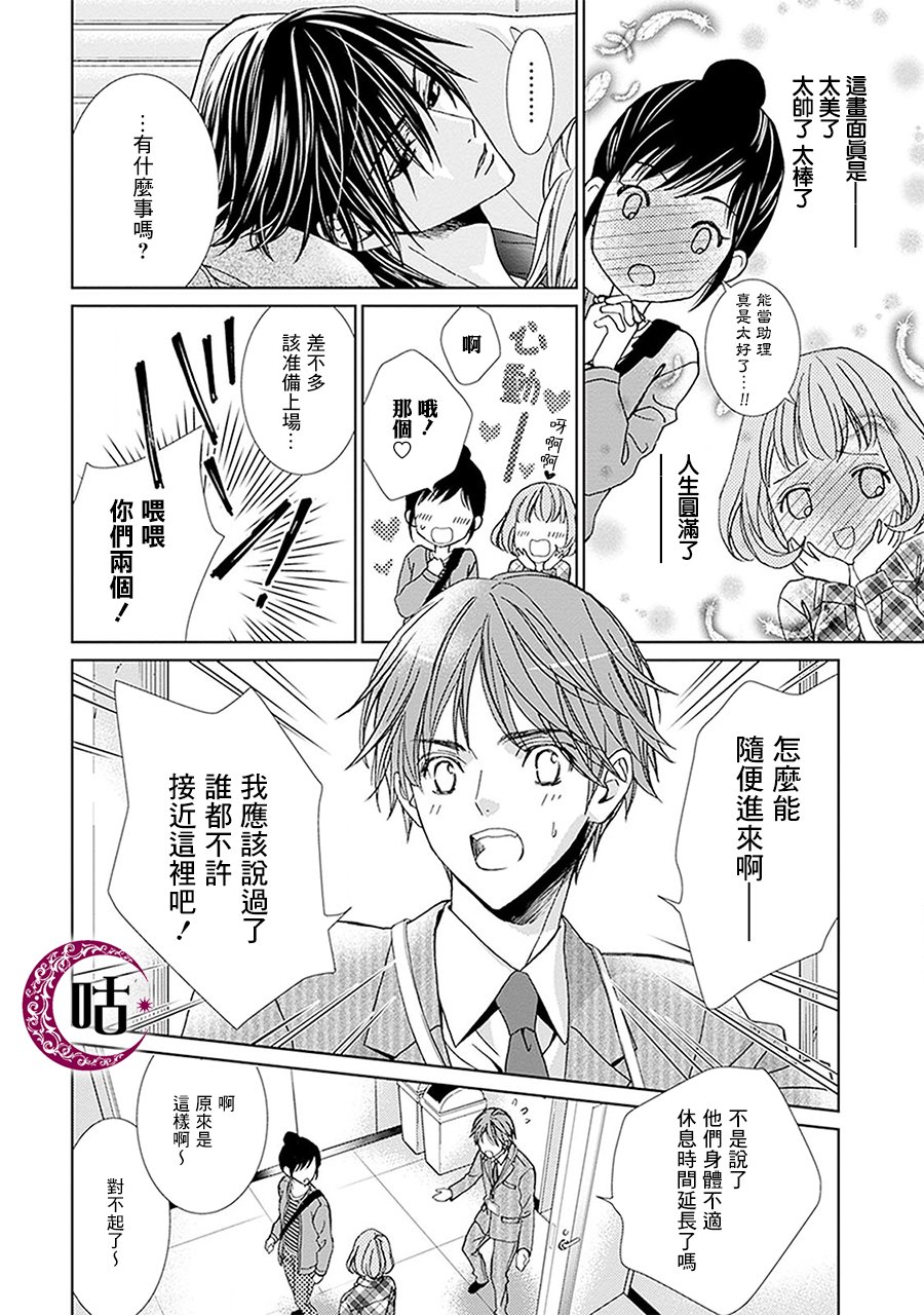 四之宫君有他的理由韩漫全集-第03话无删减无遮挡章节图片 