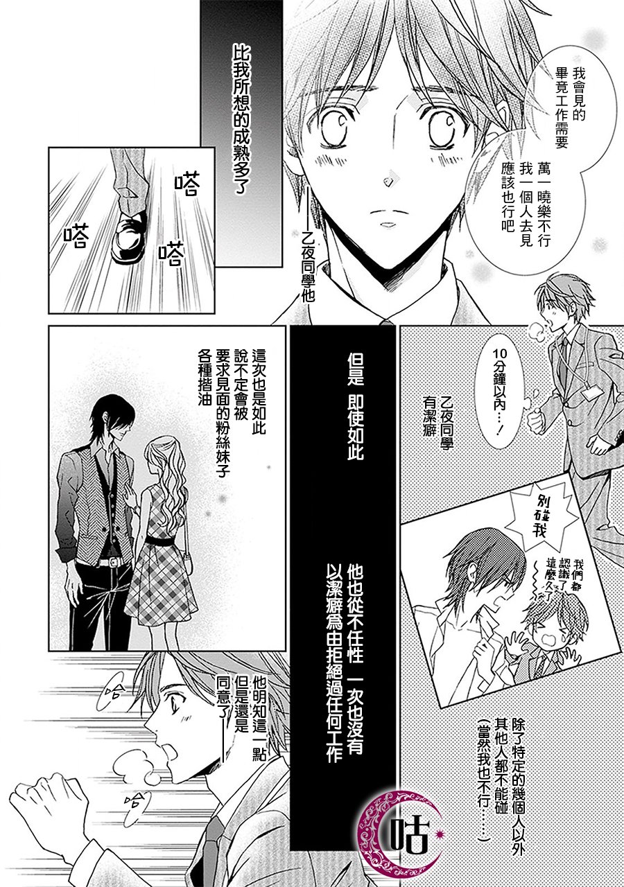 四之宫君有他的理由韩漫全集-第03话无删减无遮挡章节图片 