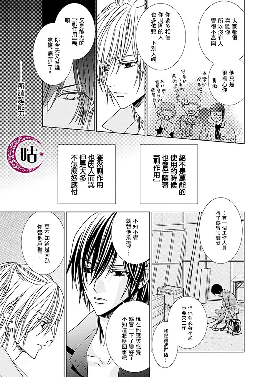 四之宫君有他的理由韩漫全集-第03话无删减无遮挡章节图片 