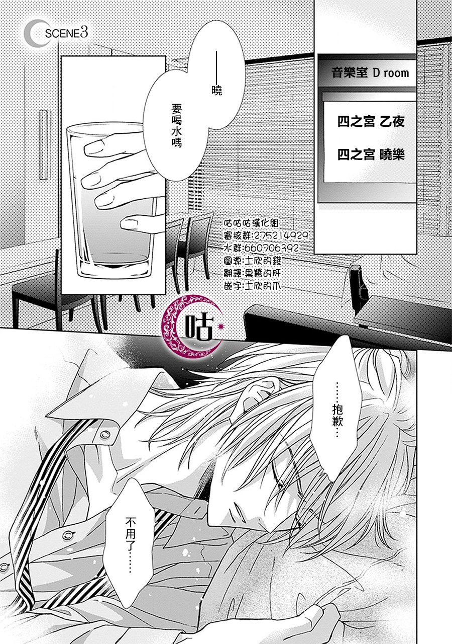四之宫君有他的理由韩漫全集-第03话无删减无遮挡章节图片 