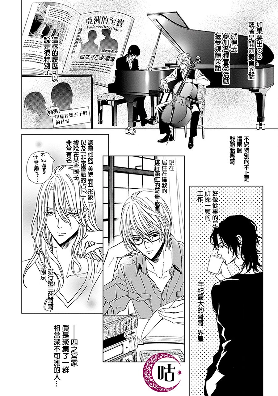 四之宫君有他的理由韩漫全集-第03话无删减无遮挡章节图片 