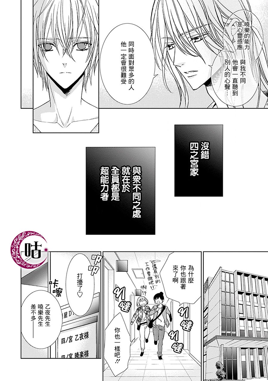 四之宫君有他的理由韩漫全集-第03话无删减无遮挡章节图片 