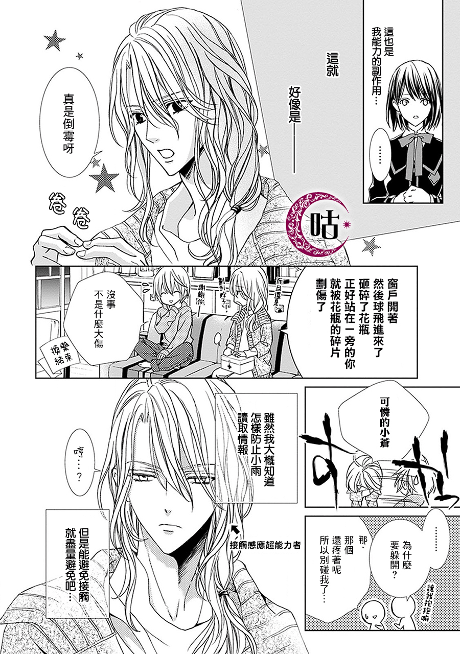 四之宫君有他的理由韩漫全集-第04话无删减无遮挡章节图片 