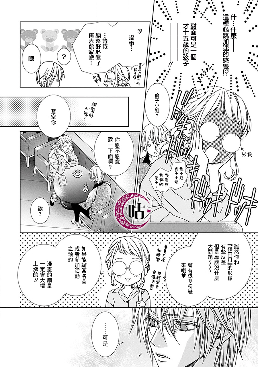 四之宫君有他的理由韩漫全集-第04话无删减无遮挡章节图片 