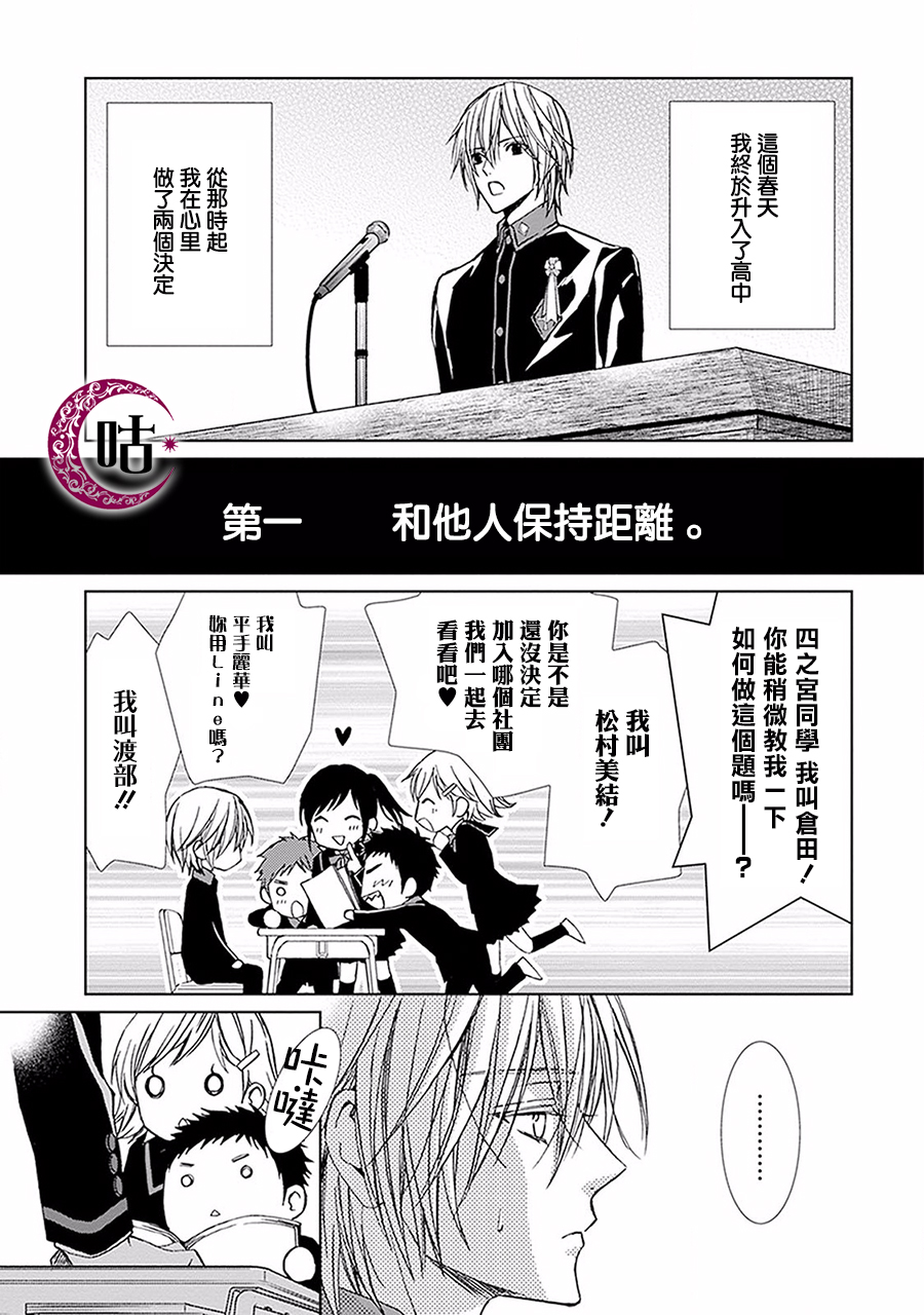 四之宫君有他的理由韩漫全集-第04话无删减无遮挡章节图片 
